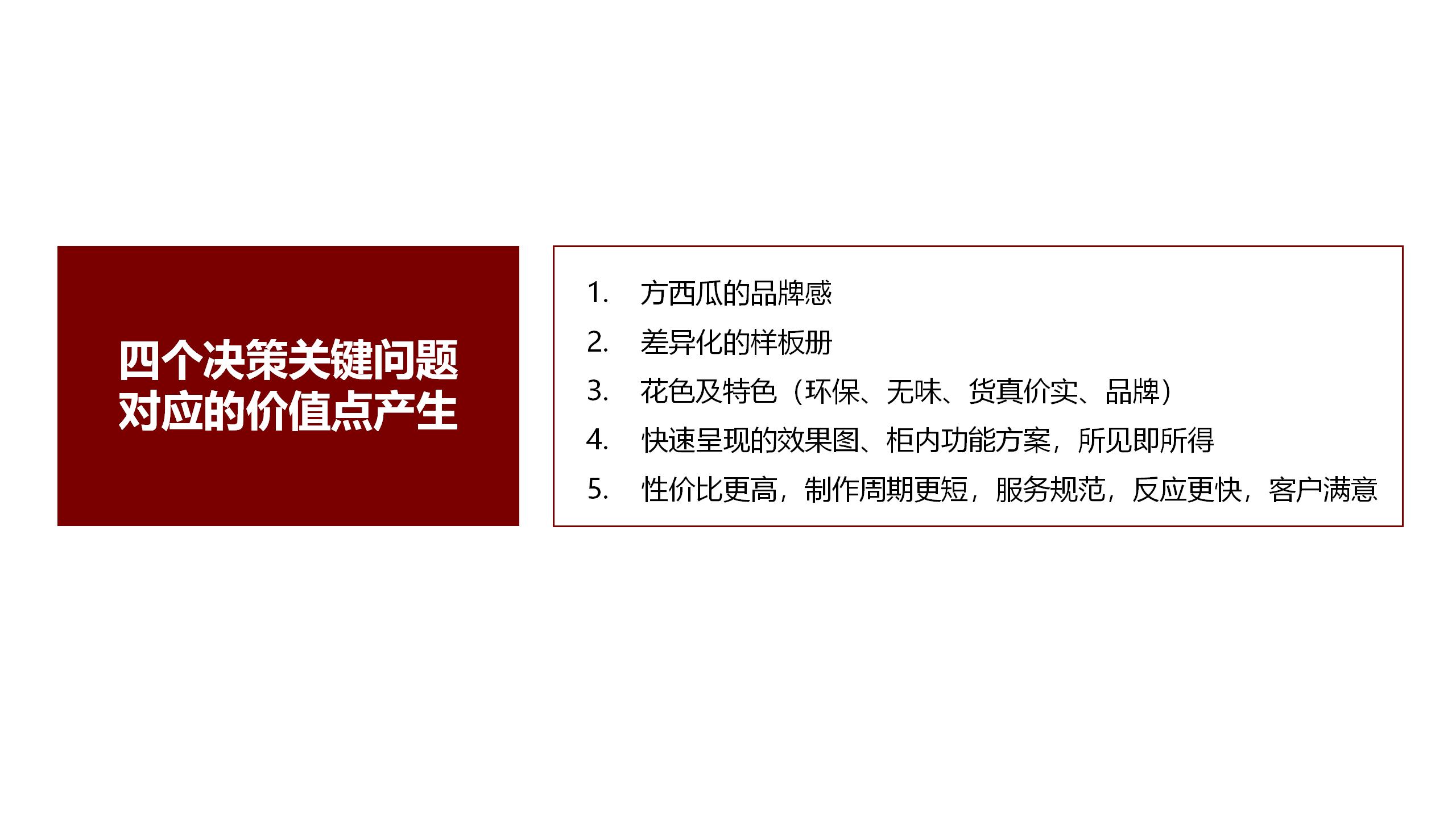 方西瓜品牌策略-20200809（STDP定位+广告语）_01(1).jpg