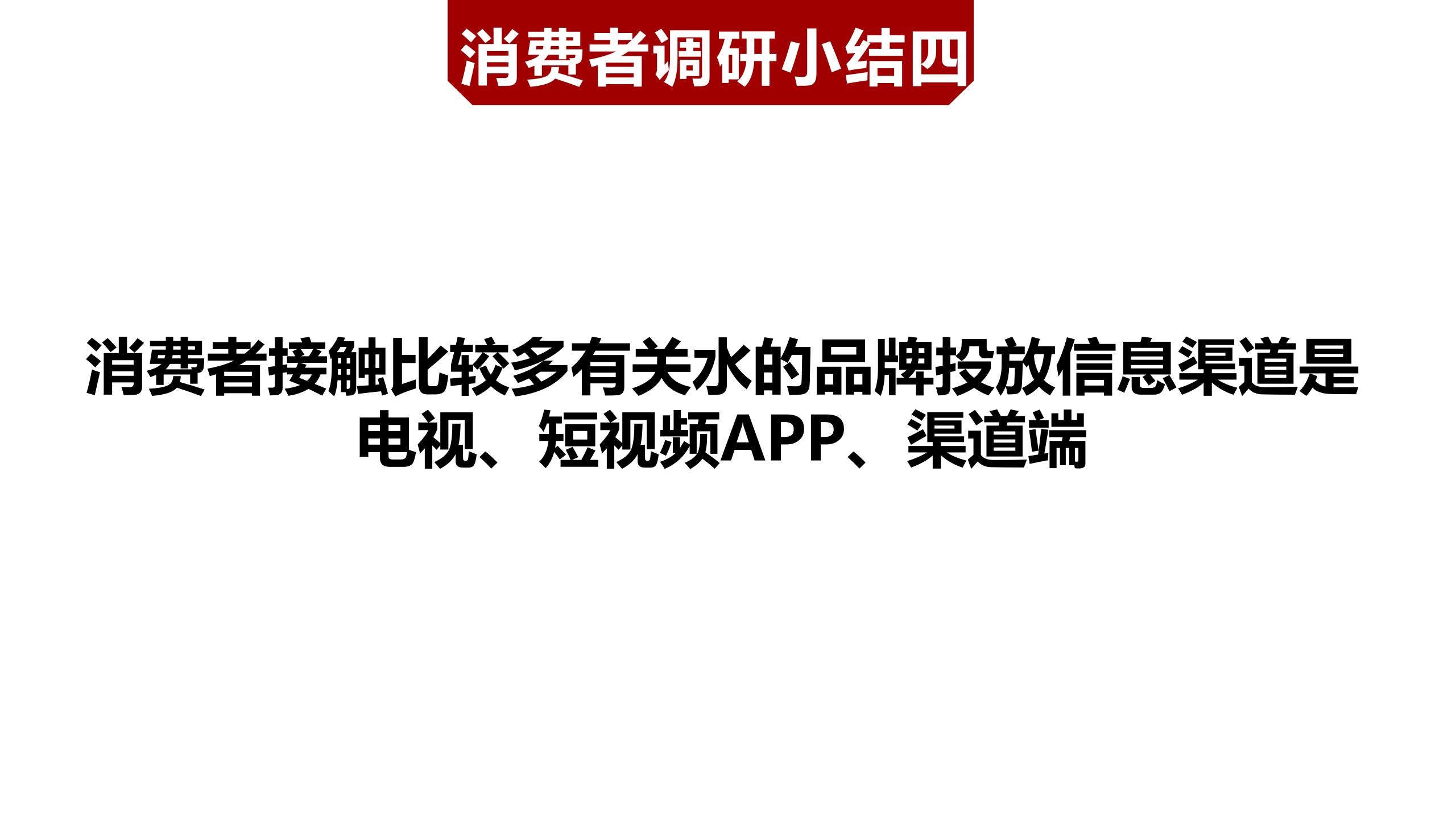 市场调研报告_01(17).jpg