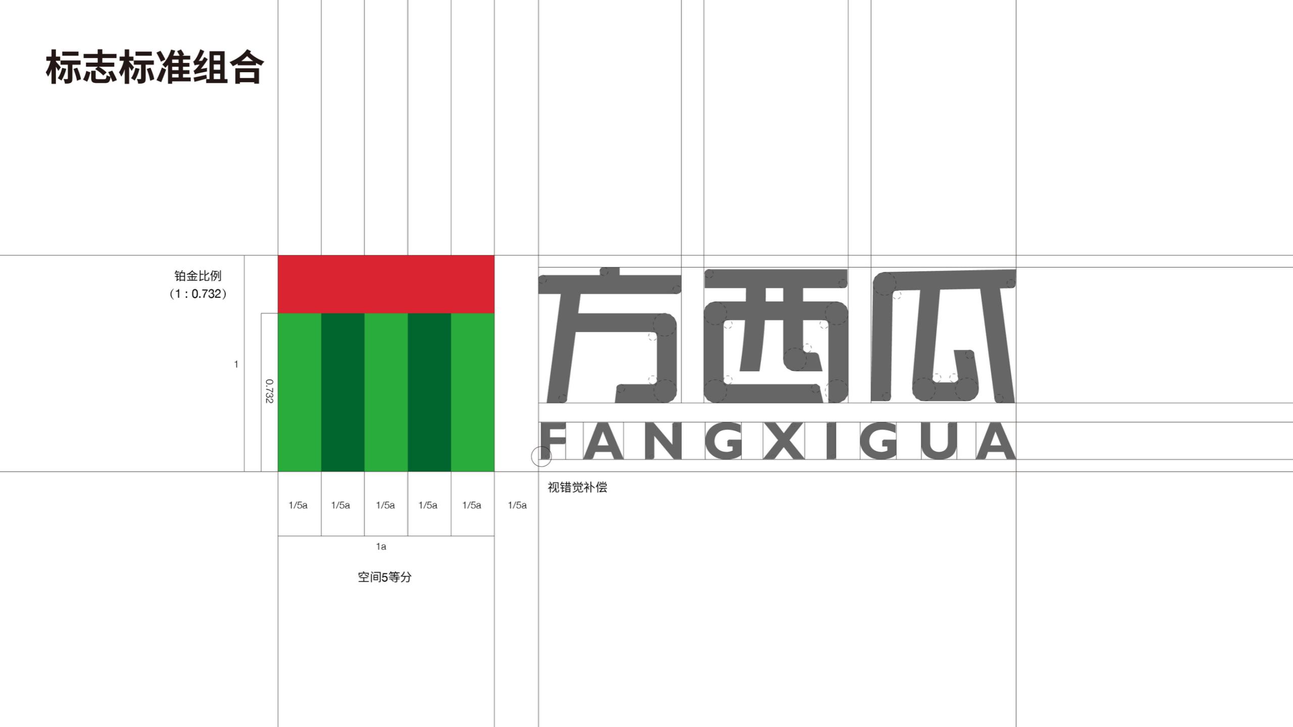 方西瓜视觉方案0805_01(3).jpg