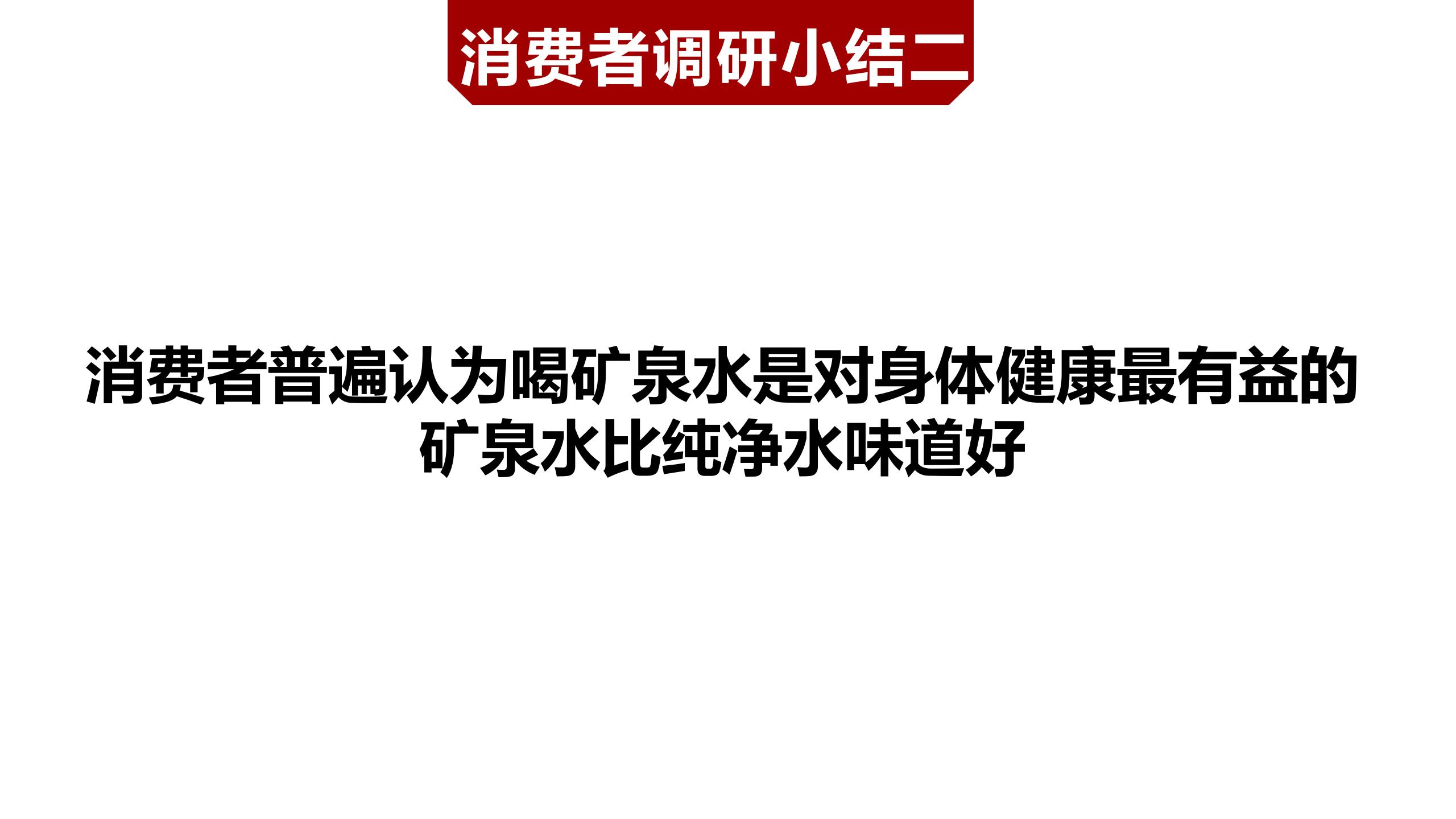 市场调研报告_01(15).jpg