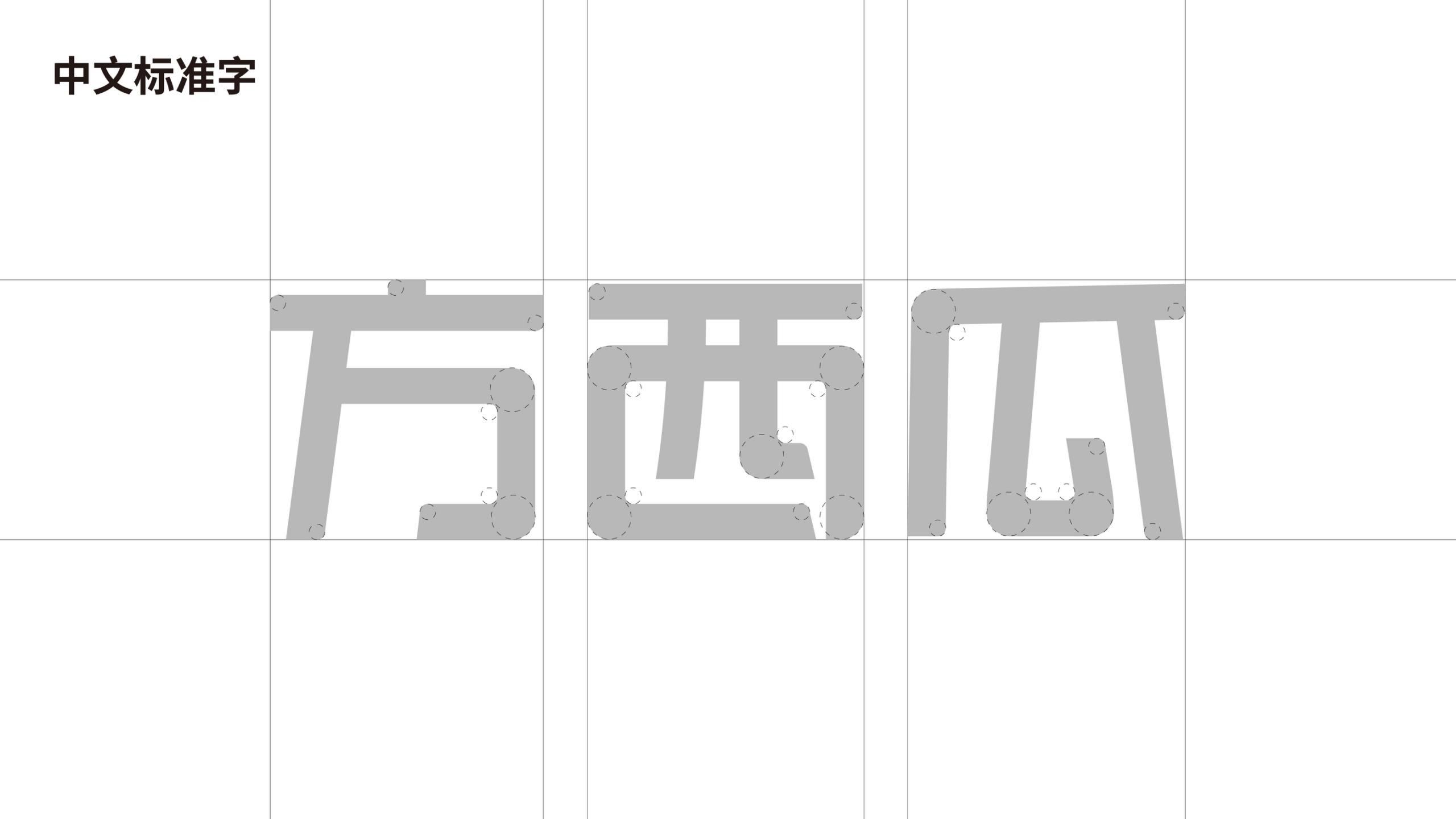 方西瓜视觉方案0805_01(17).jpg
