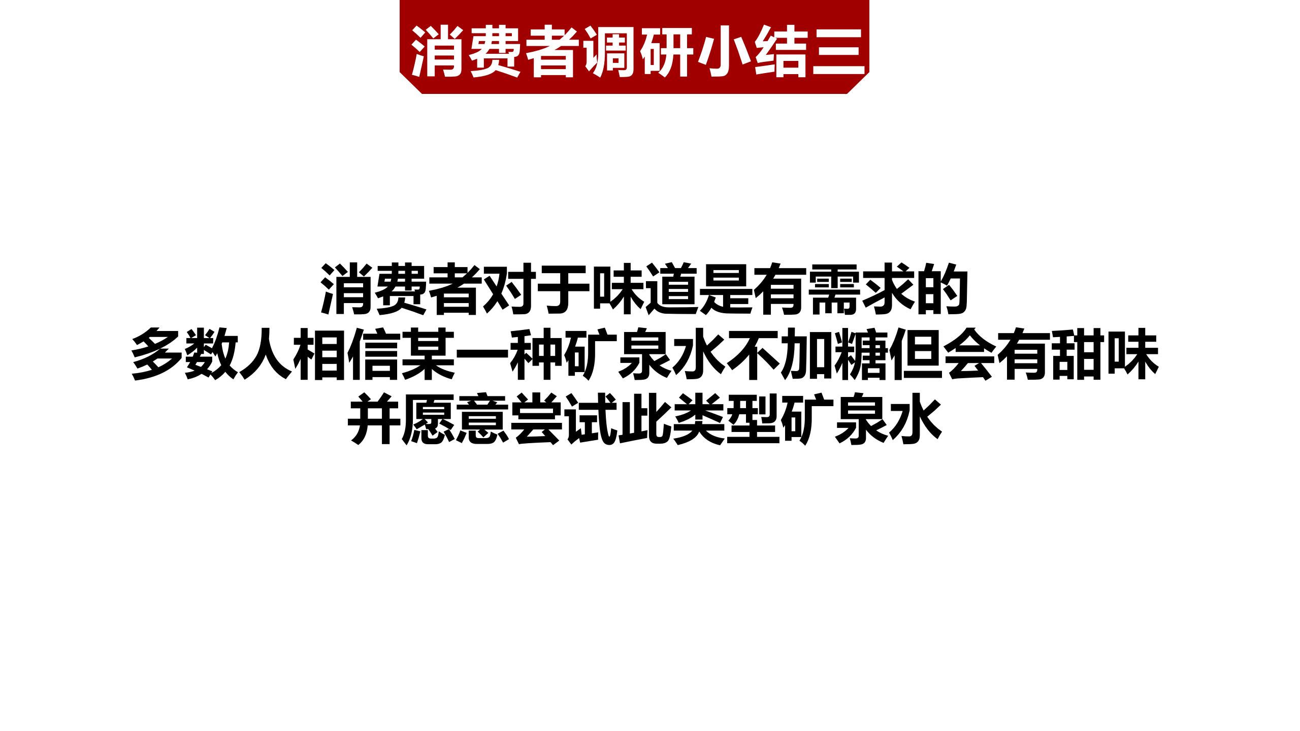 市场调研报告_01(16).jpg